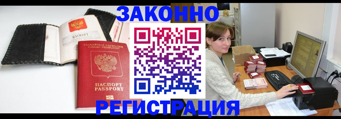 временная регистрация для школы в Городце