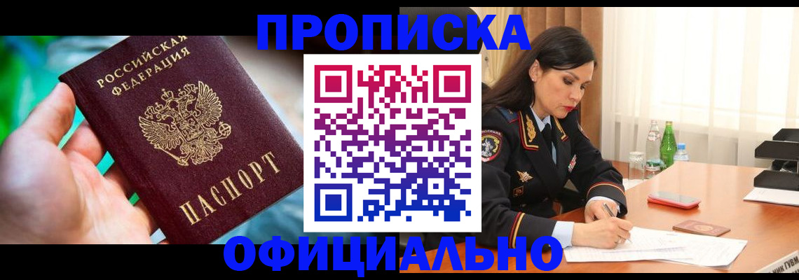 прописка паспорт в Городце