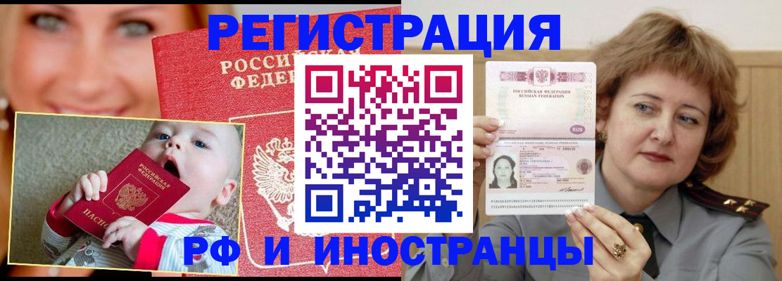 временная регистрация в Городце