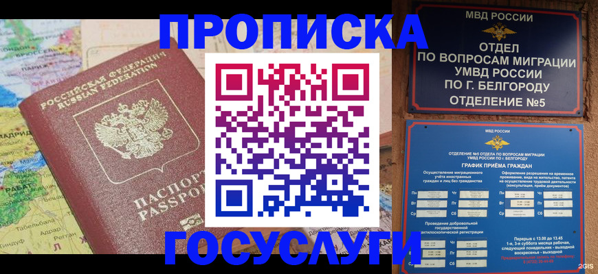 прописка регистрация в Городце